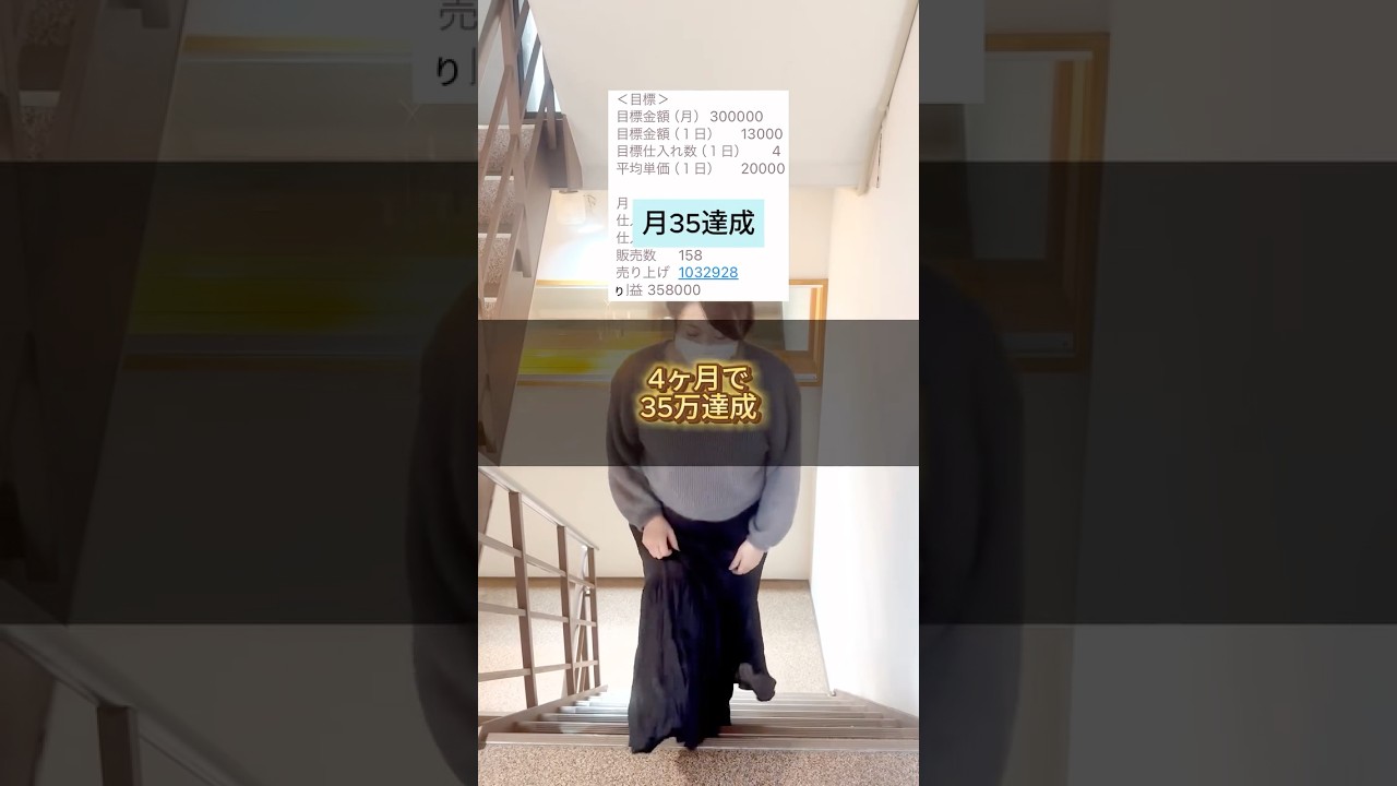 メルカリ本業超え完全攻略 #メルカリで稼ぐ #メルカリ #副業 #副収入