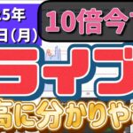 バイナリー2025年9月8日(月)副業教室 の10倍ライブ配信