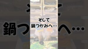そして鍋つかみへ… #shorts #古着 #在宅ワークママ #メルカリ #働くママ #ドラクエ #ドラクエ3リメイク