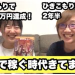 【ひきこもり主婦】外で働く仕事は無理…在宅ワークで見つけた“家から出ない働き方”