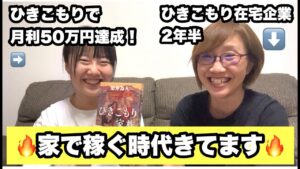 【ひきこもり主婦】外で働く仕事は無理…在宅ワークで見つけた“家から出ない働き方”