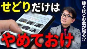 【せどりの落とし穴】知らないと地獄!副業や起業におすすめしない理由をお話しします!