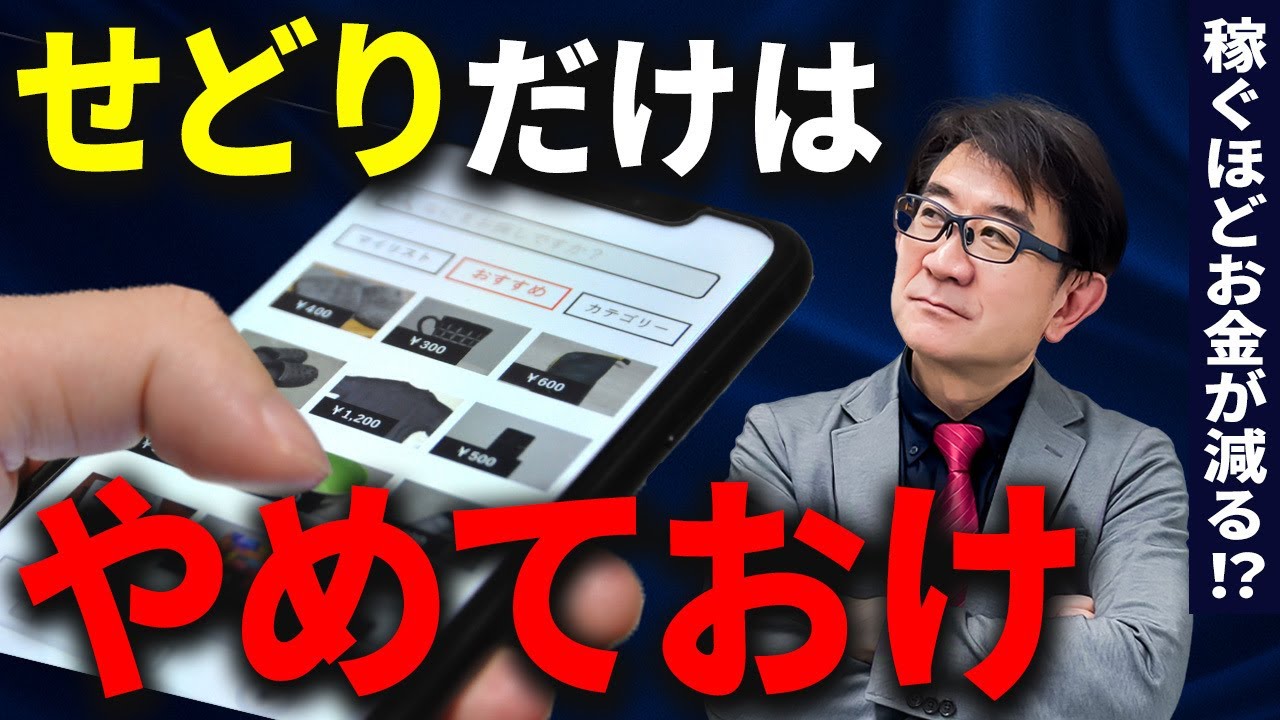 【せどりの落とし穴】知らないと地獄！副業や起業におすすめしない理由をお話しします！
