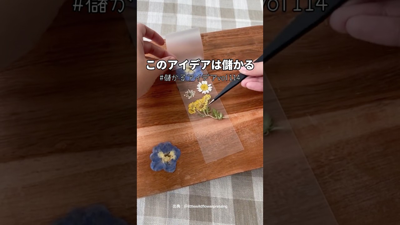 "拾った花"を使って月手取り10万稼ぐ在宅副業