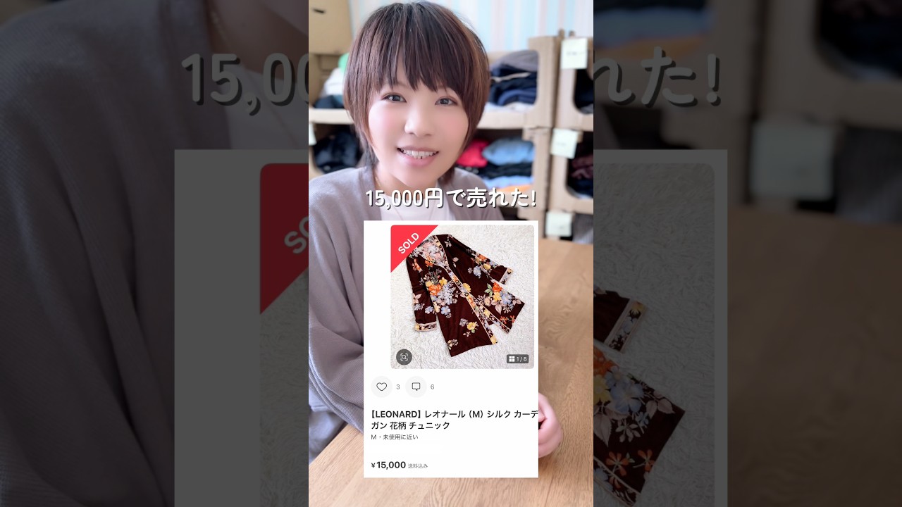 15000円で売れた! #メルカリ #在宅ワーク #副業 #物販#仕入れ