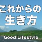 【予告編】60代夫婦の新シリーズ|これからの暮らし「Good Lifestyle」