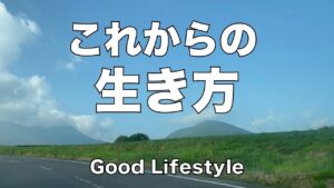 【予告編】60代夫婦の新シリーズ｜これからの暮らし「Good Lifestyle」