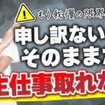 在宅ワークの相談者に怒ってます