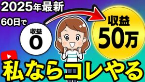 【2025年おすすめ副業】AI動画×最新ASMRで月50万!寝てても自動で収益化できるYouTubeショートの作り方を初心者向けに解説!【在宅ワーク】【ChatGPT】【バズる】