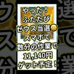 スマホで数分の作業で稼ぐデジタルカード物販副業『パンドラ』9月3日ゼウス当選！