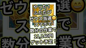 スマホで数分の作業で稼ぐデジタルカード物販副業『パンドラ』9月3日ゼウス当選!