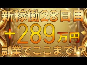 【副業で月70万ペース!?EAでここまで稼げる現実！】【副業】【サラリーマン】【投資初心者】