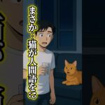 番外編 猫の秘密#物販 #副業 #アニメ #shorts