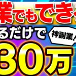 【※食べるだけで】副業初心者が月30万儲けた!シンプルだけど奥が深い2025年トレンドの在宅副業を徹底解説!【神副業】【リア食】【note】