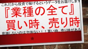 【『勝率が格段に上がる!』買い時、売り時を知る✨】33業種すべてを網羅してお届けしますよ!   #毎日投稿 #投資 #お金 #FX #株式投資 #資産運用 #ビットコイン