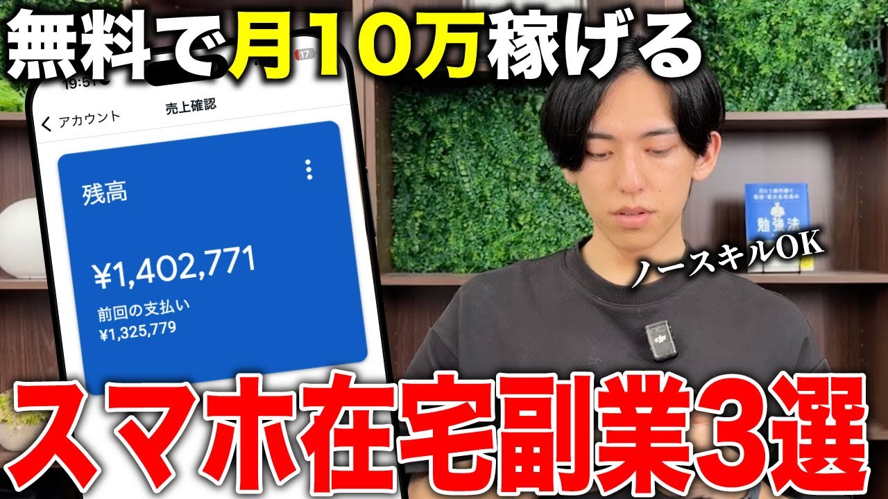 【穴場副業】スマホ一台で”安全に”月10万稼げる副業を徹底解説!在宅で稼ぎたい主婦は真似して!