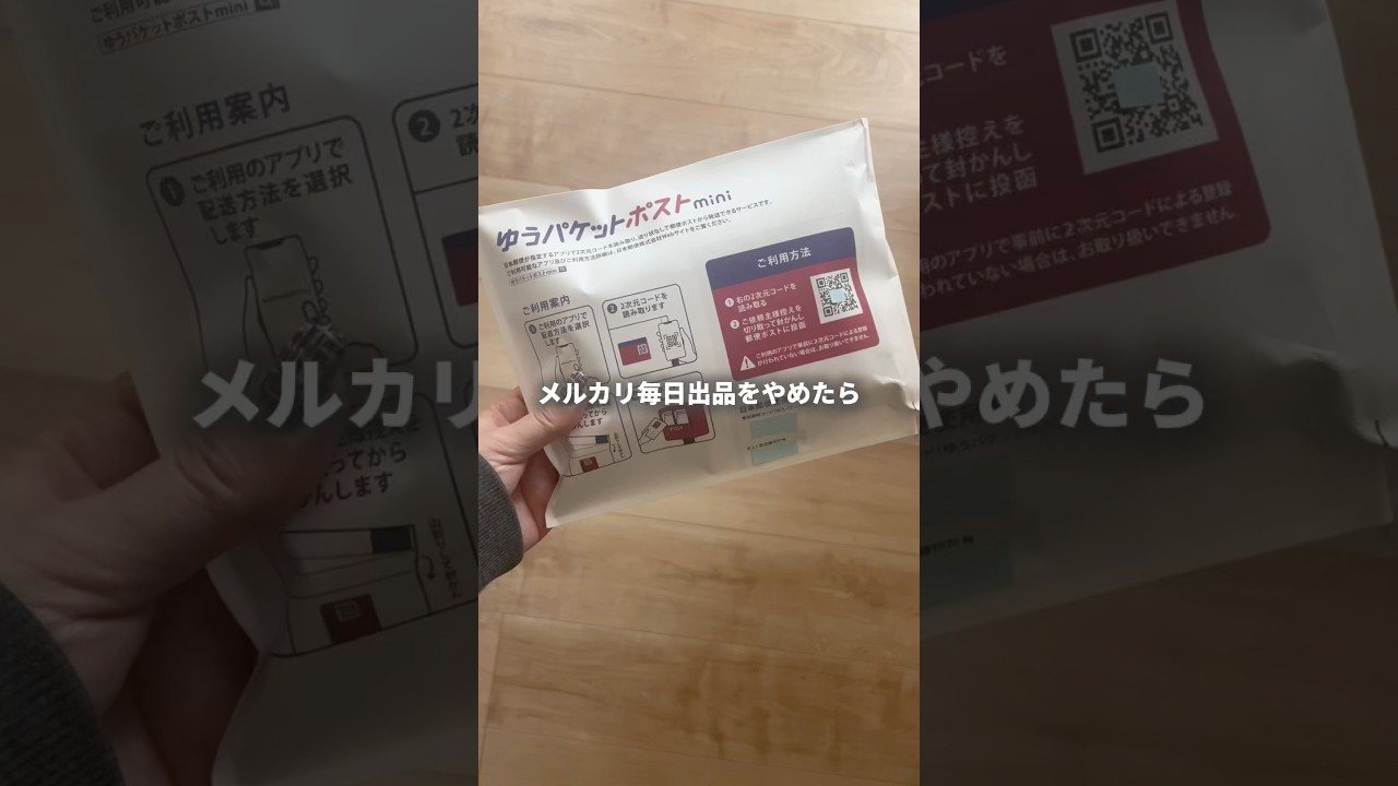 出品やめたら売り上げアップ⁉︎#メルカリ物販 #副業 #在宅ワーク #メルカリ
