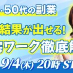 【40代・50代必見】今からでも間に合う「稼ぎやすい在宅ワーク」徹底解説|特別なスキル・PC不要で月30万円を目指す方法