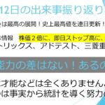 09月12日【3連休は投資特訓✨資金2倍にしましょう!!】(3Dマトリックス、アドバンテスト、三菱重工、IHI) 投資において才能の差は一切ありません!   #投資 #お金 #株式投資
