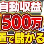 【※主婦がスマホで月500万】10分で会社員の年収が目指せる!簡単作業で生活を安定させる副業を初心者向け解説!【在宅ワーク】【モノミー】【BASE】【副業 おすすめ】
