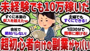 【2chお金スレ】在宅で副業収入◯万!本業超えたおすすめ在宅ワーク晒してけww【2ch有益スレ/NISA/副業】