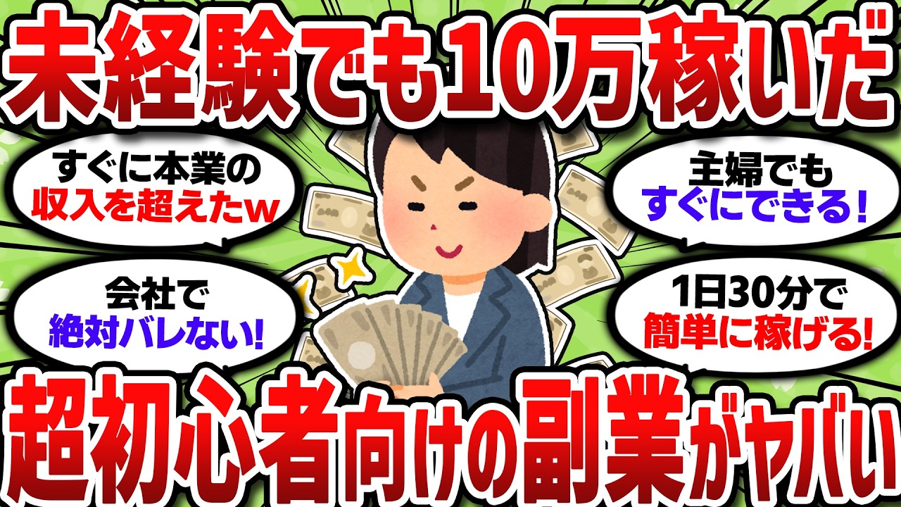 【2chお金スレ】在宅で副業収入◯万!本業超えたおすすめ在宅ワーク晒してけww【2ch有益スレ/NISA/副業】