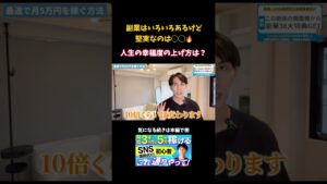 人生変える副収入／【有料級】SNS運用代行未経験でも3ヶ月で月5万円！ #副業 #副業初心者 #フリーランス