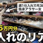 副業で30万稼ぐ独身アラサー女の仕入れのリアル見せます!15万円分の利益商品も大公開!【靴せどり/セカスト/実売】