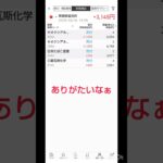 #投資 #日本株 #株 #資産形成 #スイングトレード  #米国株 #在宅ワーク#主婦