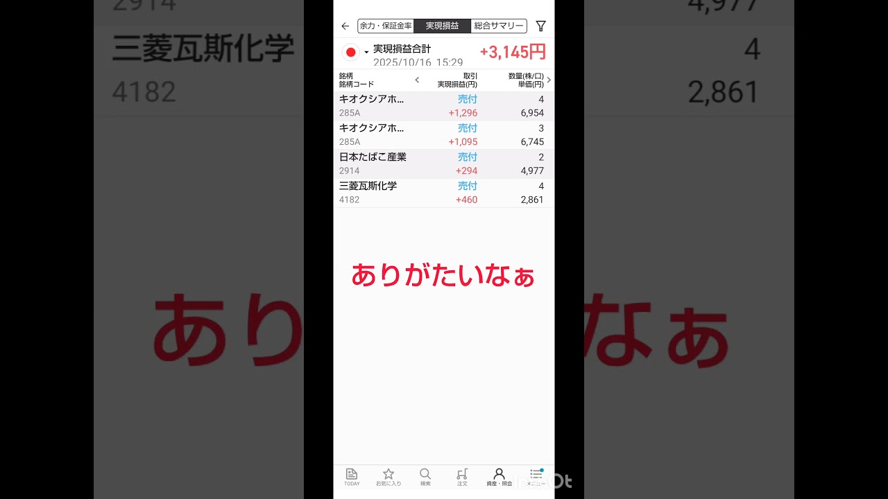 #投資 #日本株 #株 #資産形成 #スイングトレード  #米国株 #在宅ワーク#主婦