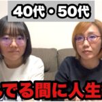 【在宅ワーク主婦】知らなきゃ損！40代・50代が“今動くべき”3つの理由