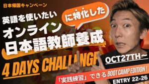 【在宅副業】2026からオンライン日本語教師になるために!