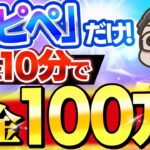【スマホのみ】たった10分のコピペ作業で月100万稼げる！AI×動物雑学ショート動画が超簡単にバズる！作り方から収益化まで初心者向けに徹底解説【AI動画 AI副業】【在宅ワーク】【おすすめ 副業】