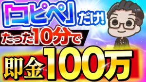 【スマホのみ】たった10分のコピペ作業で月100万稼げる!AI×動物雑学ショート動画が超簡単にバズる!作り方から収益化まで初心者向けに徹底解説【AI動画 AI副業】【在宅ワーク】【おすすめ 副業】