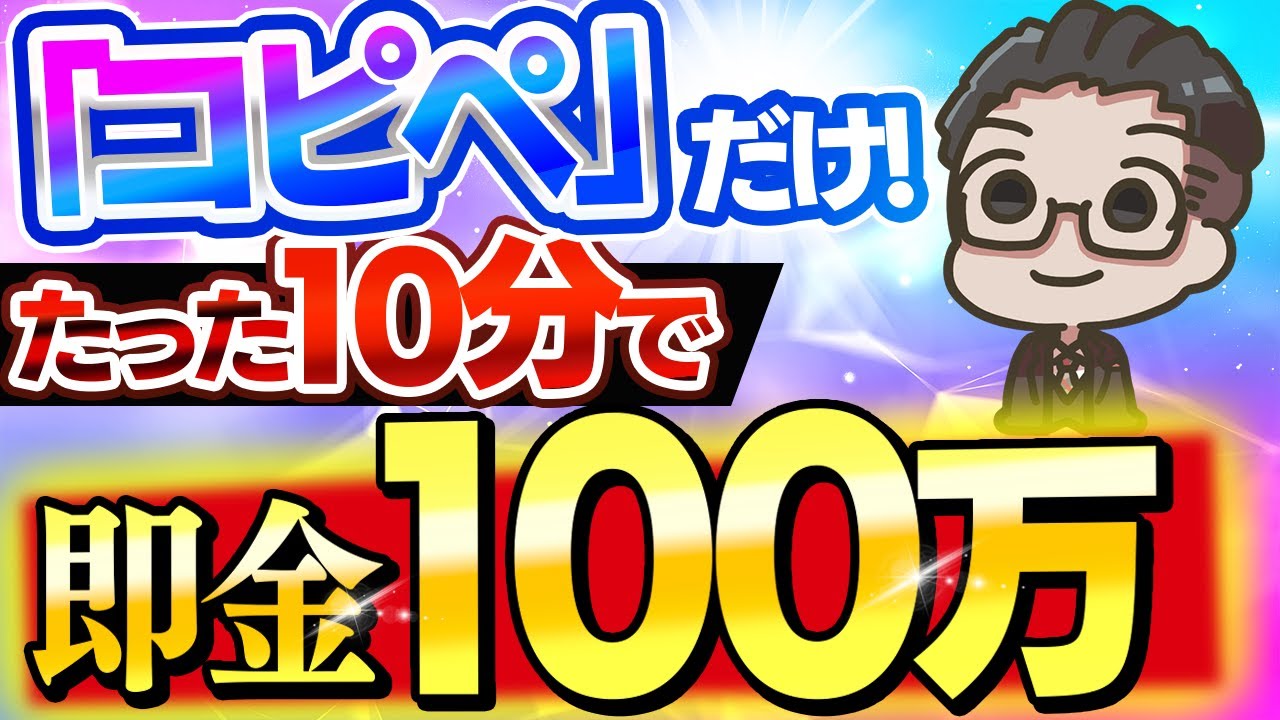 【スマホのみ】たった10分のコピペ作業で月100万稼げる！AI×動物雑学ショート動画が超簡単にバズる！作り方から収益化まで初心者向けに徹底解説【AI動画 AI副業】【在宅ワーク】【おすすめ 副業】