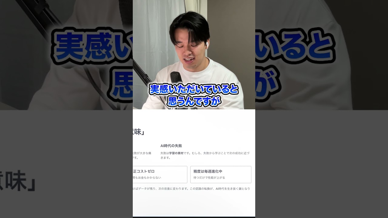 【AIで失敗は“宝”に変わる】挑戦コストがゼロになった理由
