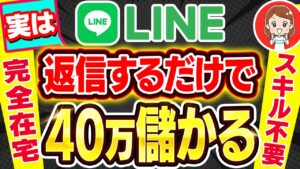 【※早い者勝ち!】初心者でもクラウドワークスで月40万!LINEに返信するだけで収益化できるおすすめ副業について解説!【在宅ワーク】【ノースキル】【在宅副業】