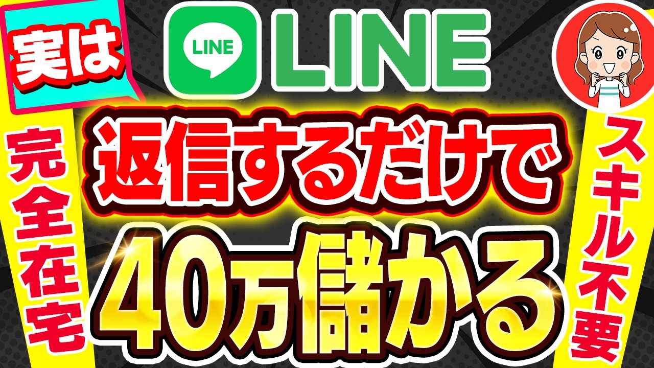 【※早い者勝ち!】初心者でもクラウドワークスで月40万!LINEに返信するだけで収益化できるおすすめ副業について解説!【在宅ワーク】【ノースキル】【在宅副業】