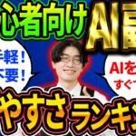 【2025年下半期最新⚠️】おいしいAI副業ランキングTOP5🌟超初心者向け解説🔰【PIVOT出演記念】【お金を稼ぐ方法】【おすすめ】