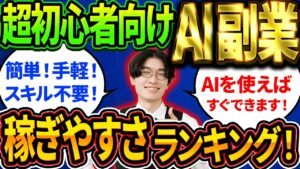 【2025年下半期最新⚠️】おいしいAI副業ランキングTOP5🌟超初心者向け解説🔰【PIVOT出演記念】【お金を稼ぐ方法】【おすすめ】