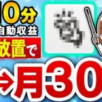 【※この無料AIヤバすぎ…】初心者でも自動で月30万！1日10分の単純作業で今日からできるアフィリエイト副業を解説！【在宅ワーク】【副業 おすすめ】【Manus AI】