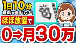 【※この無料AIヤバすぎ…】初心者でも自動で月30万!1日10分の単純作業で今日からできるアフィリエイト副業を解説!【在宅ワーク】【副業 おすすめ】【Manus AI】