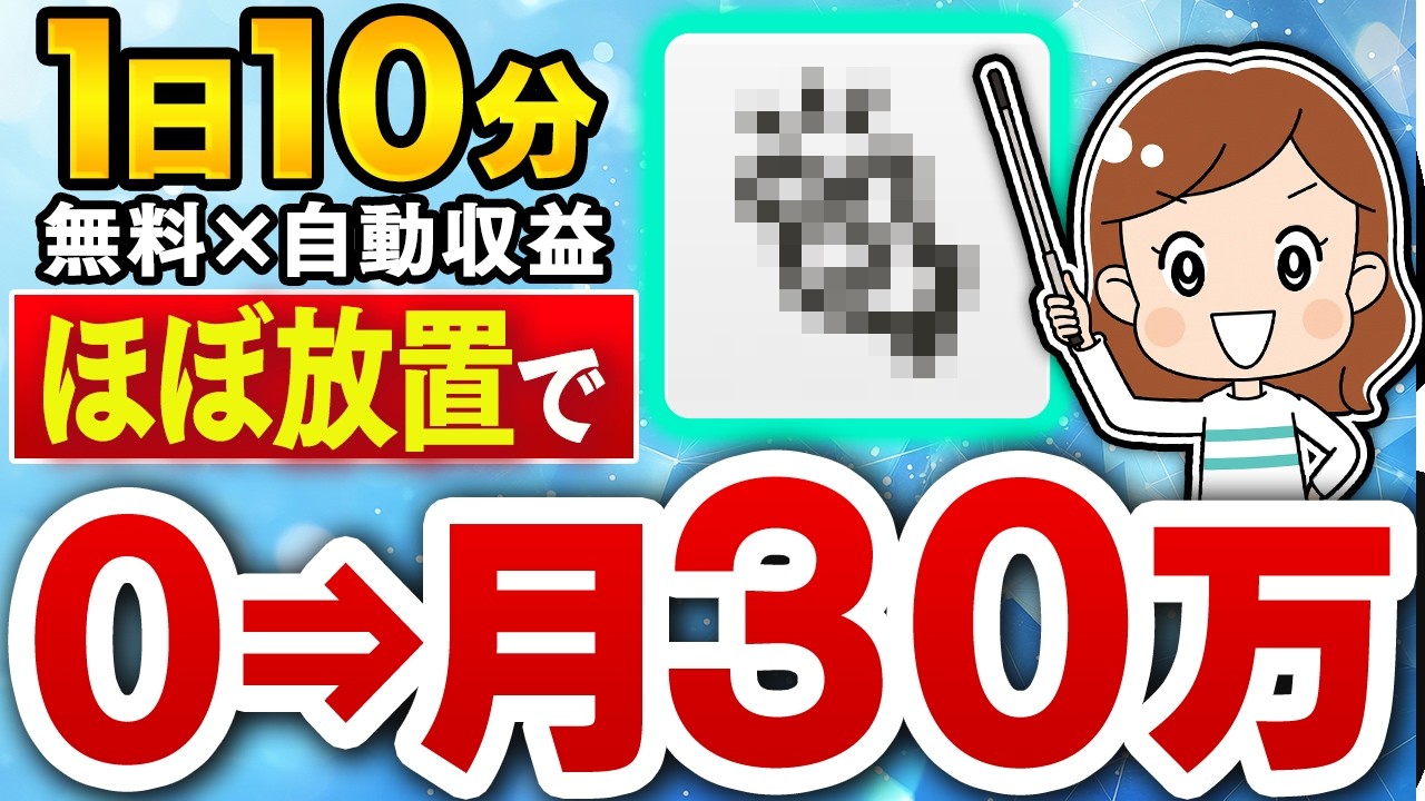 【※この無料AIヤバすぎ…】初心者でも自動で月30万!1日10分の単純作業で今日からできるアフィリエイト副業を解説!【在宅ワーク】【副業 おすすめ】【Manus AI】