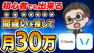 【スマホだけでOK】AIを使って間違いを探すだけで月30万稼げる！簡単にスキマ時間でできる初心者向けの穴場、スマホ副業はこれしかない！【おすすめ 副業】【AI副業】【在宅ワーク】【クラウドワークス】