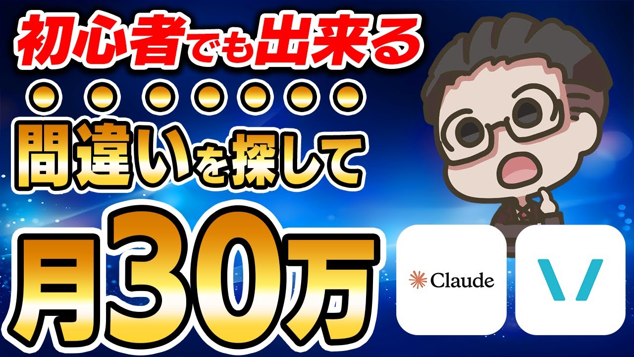 【スマホだけでOK】AIを使って間違いを探すだけで月30万稼げる!簡単にスキマ時間でできる初心者向けの穴場、スマホ副業はこれしかない!【おすすめ 副業】【AI副業】【在宅ワーク】【クラウドワークス】