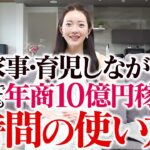 年商10億在宅ワークママの忙しくて時間がない!の解決方法4選(賢い時間の使い方)