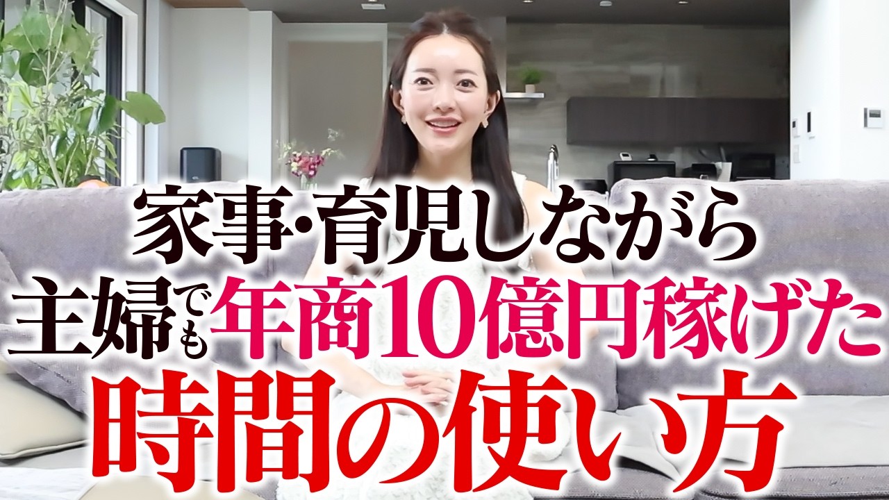 年商10億在宅ワークママの忙しくて時間がない!の解決方法4選（賢い時間の使い方）