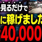 【日給4万】動画を見るだけの副業!何も考えずに副収入を目指したい人はこれだけやっとけ!