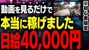 【日給4万】動画を見るだけの副業!何も考えずに副収入を目指したい人はこれだけやっとけ!