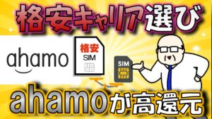 【dポイントより現金2万円】💰ahamoのポイントはポイントサイト経由が最強な理由